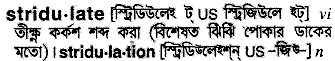 Stridulate in Bangla Academy Dictionary