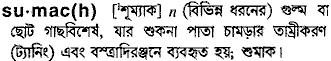 Sumac in Bangla Academy Dictionary
