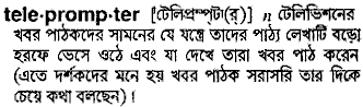 Teleprompter in Bangla Academy Dictionary