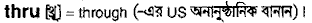 Thru in Bangla Academy Dictionary