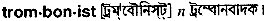 Trombonist in Bangla Academy Dictionary