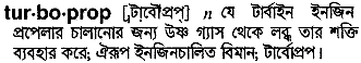Turboprop in Bangla Academy Dictionary