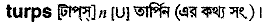 Turps in Bangla Academy Dictionary