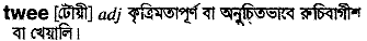 Twee in Bangla Academy Dictionary