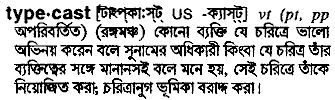 Typecast in Bangla Academy Dictionary