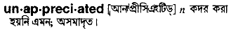 Unappreciated in Bangla Academy Dictionary