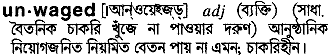 Unwaged in Bangla Academy Dictionary