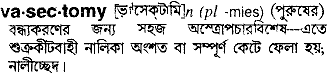 Vasectomy in Bangla Academy Dictionary