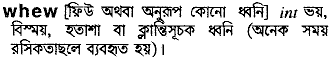 Whew in Bangla Academy Dictionary