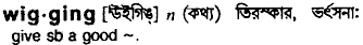 Wigging in Bangla Academy Dictionary