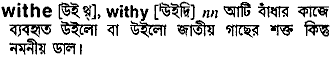 Withy in Bangla Academy Dictionary