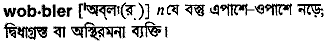 Wobbler in Bangla Academy Dictionary