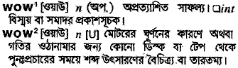 Wow in Bangla Academy Dictionary