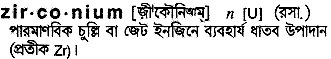 Zirconium in Bangla Academy Dictionary