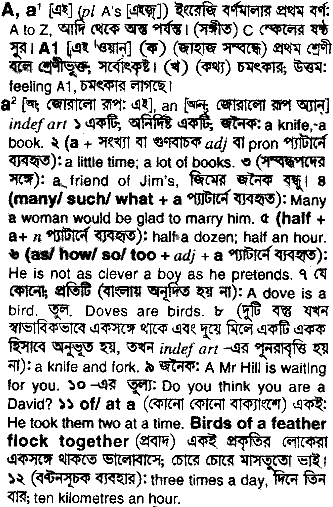 A in Bangla Academy Dictionary