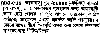 Abacus in Bangla Academy Dictionary