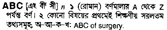 Abc in Bangla Academy Dictionary