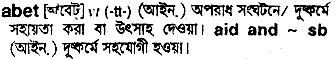 Abet in Bangla Academy Dictionary