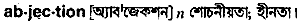 Abjection in Bangla Academy Dictionary