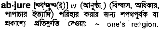 Abjure in Bangla Academy Dictionary