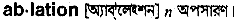 Ablation in Bangla Academy Dictionary