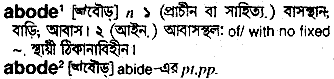 Abode in Bangla Academy Dictionary