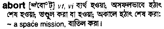 Abort in Bangla Academy Dictionary