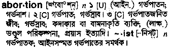 Abortion in Bangla Academy Dictionary