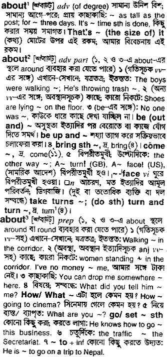 About in Bangla Academy Dictionary