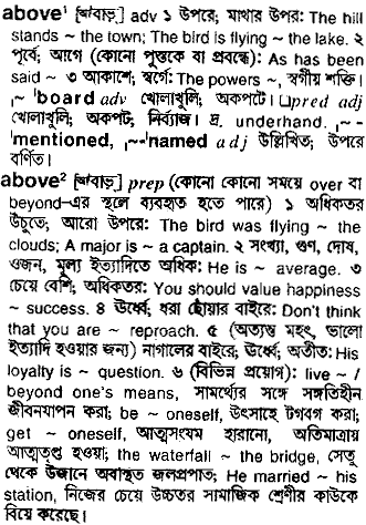 Above in Bangla Academy Dictionary