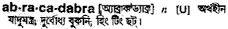 Abracadabra in Bangla Academy Dictionary