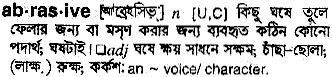 Abrasive in Bangla Academy Dictionary
