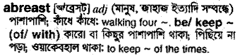 Abreast in Bangla Academy Dictionary