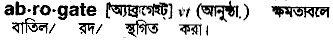 Abrogate in Bangla Academy Dictionary