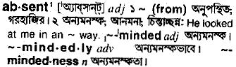 Absent in Bangla Academy Dictionary