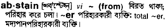 Abstain in Bangla Academy Dictionary