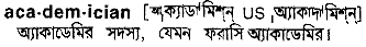 Academician in Bangla Academy Dictionary