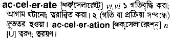 Accelerate in Bangla Academy Dictionary