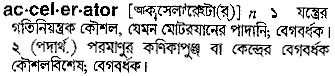 Accelerator in Bangla Academy Dictionary