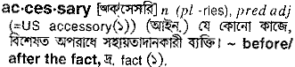 Accessary in Bangla Academy Dictionary