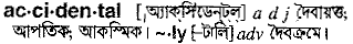 Accidental in Bangla Academy Dictionary