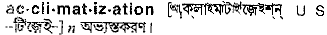 Acclimatization in Bangla Academy Dictionary