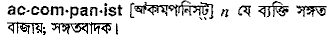 Accompanist in Bangla Academy Dictionary