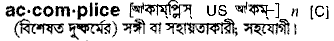 Accomplice in Bangla Academy Dictionary