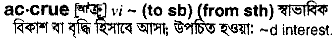 Accrue in Bangla Academy Dictionary