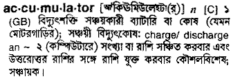 Accumulator in Bangla Academy Dictionary