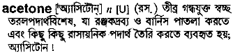 Acetone in Bangla Academy Dictionary