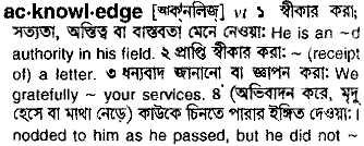 Acknowledge in Bangla Academy Dictionary
