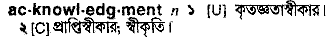 Acknowledgment in Bangla Academy Dictionary