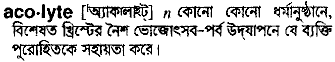 Acolyte in Bangla Academy Dictionary